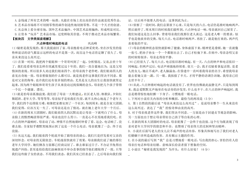 安徽省铜陵市铜都双语学校高三语文 阅读阶段性训练复习学案_第3页