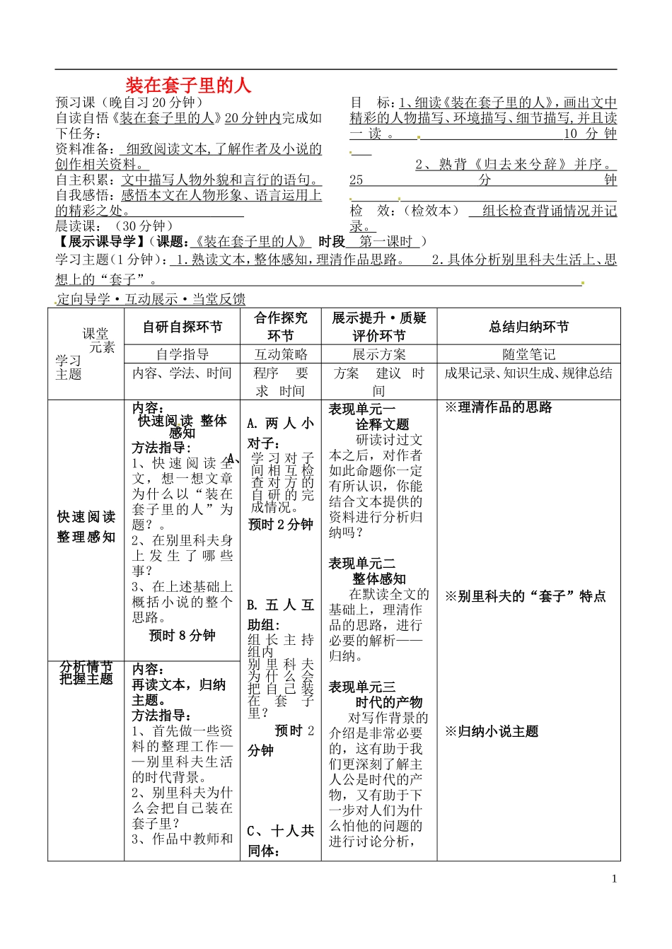 安徽省铜陵市铜都双语学校高三语文 装在套子里的人学道复习学案1_第1页