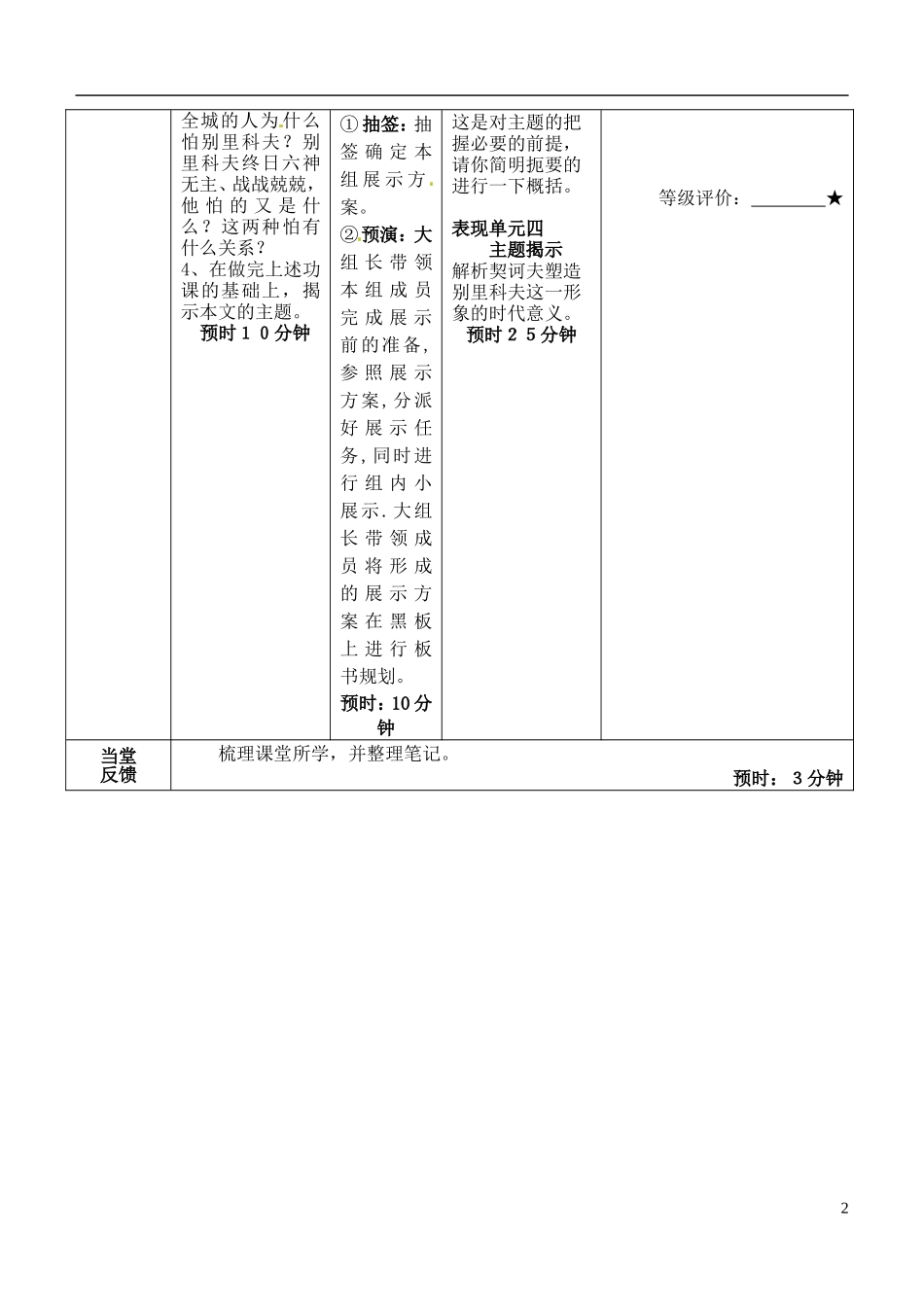 安徽省铜陵市铜都双语学校高三语文 装在套子里的人学道复习学案1_第2页