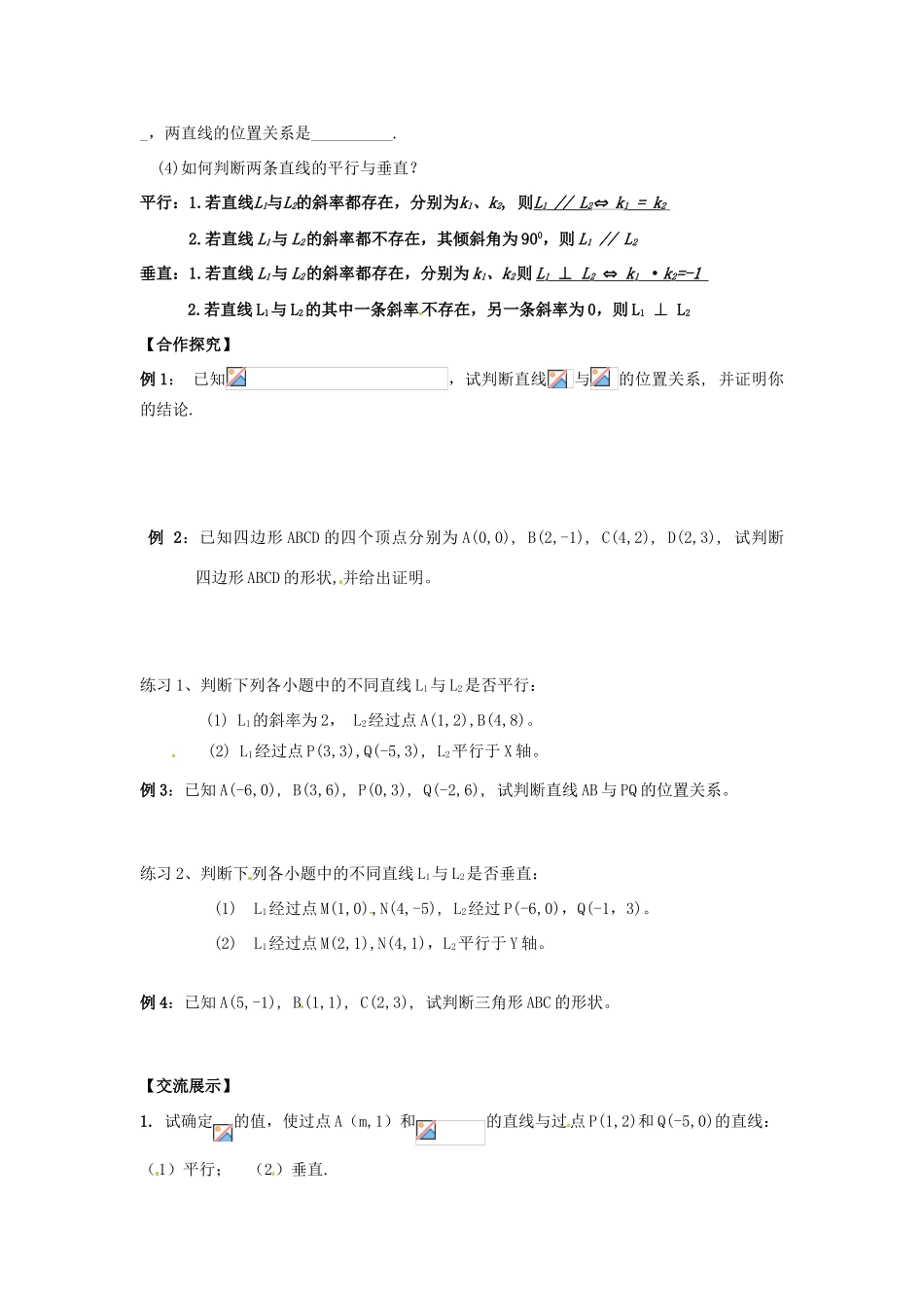 甘肃省民勤县第五中学高中数学《312两条直线平行与垂直的判定》导学案 新人教A版必修2_第2页