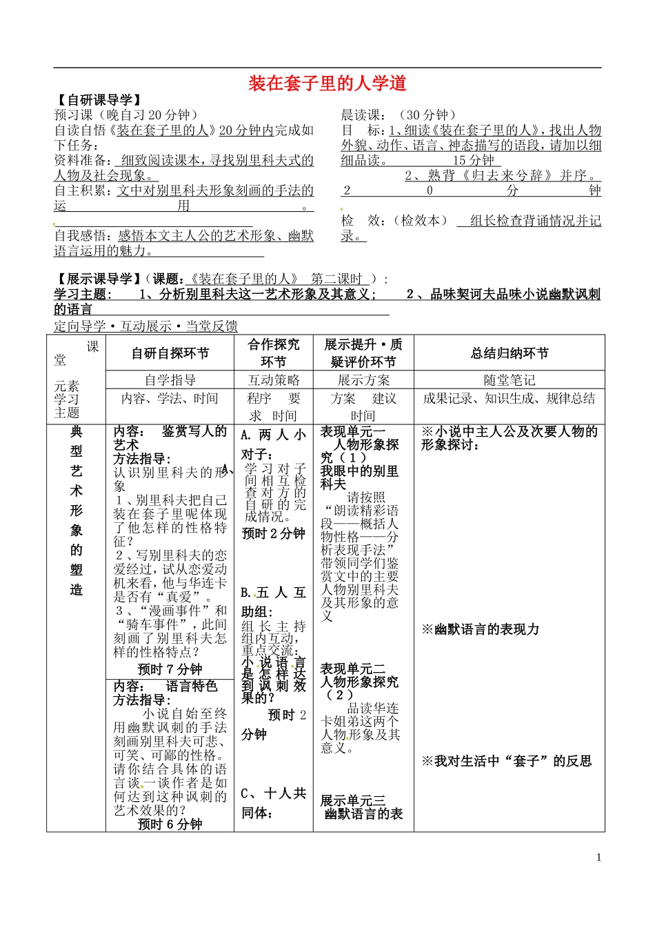 安徽省铜陵市铜都双语学校高三语文 装在套子里的人学道复习学案2_第1页
