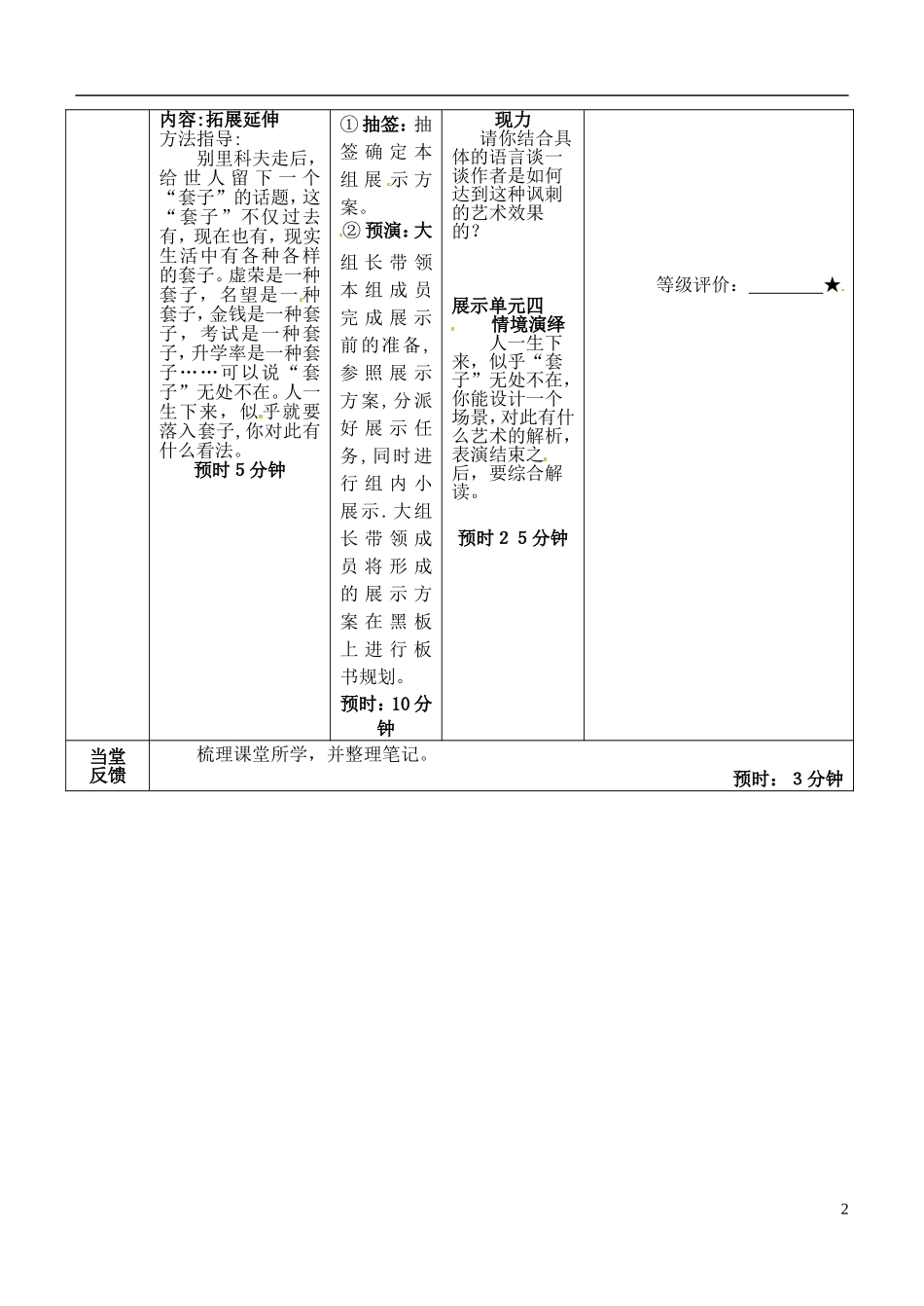 安徽省铜陵市铜都双语学校高三语文 装在套子里的人学道复习学案2_第2页