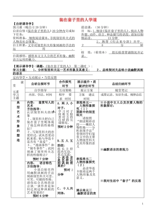 安徽省铜陵市铜都双语学校高三语文 装在套子里的人学道复习学案2