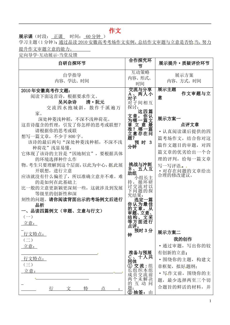 安徽省铜陵市铜都双语学校高三语文 作文（一）学案 _第1页