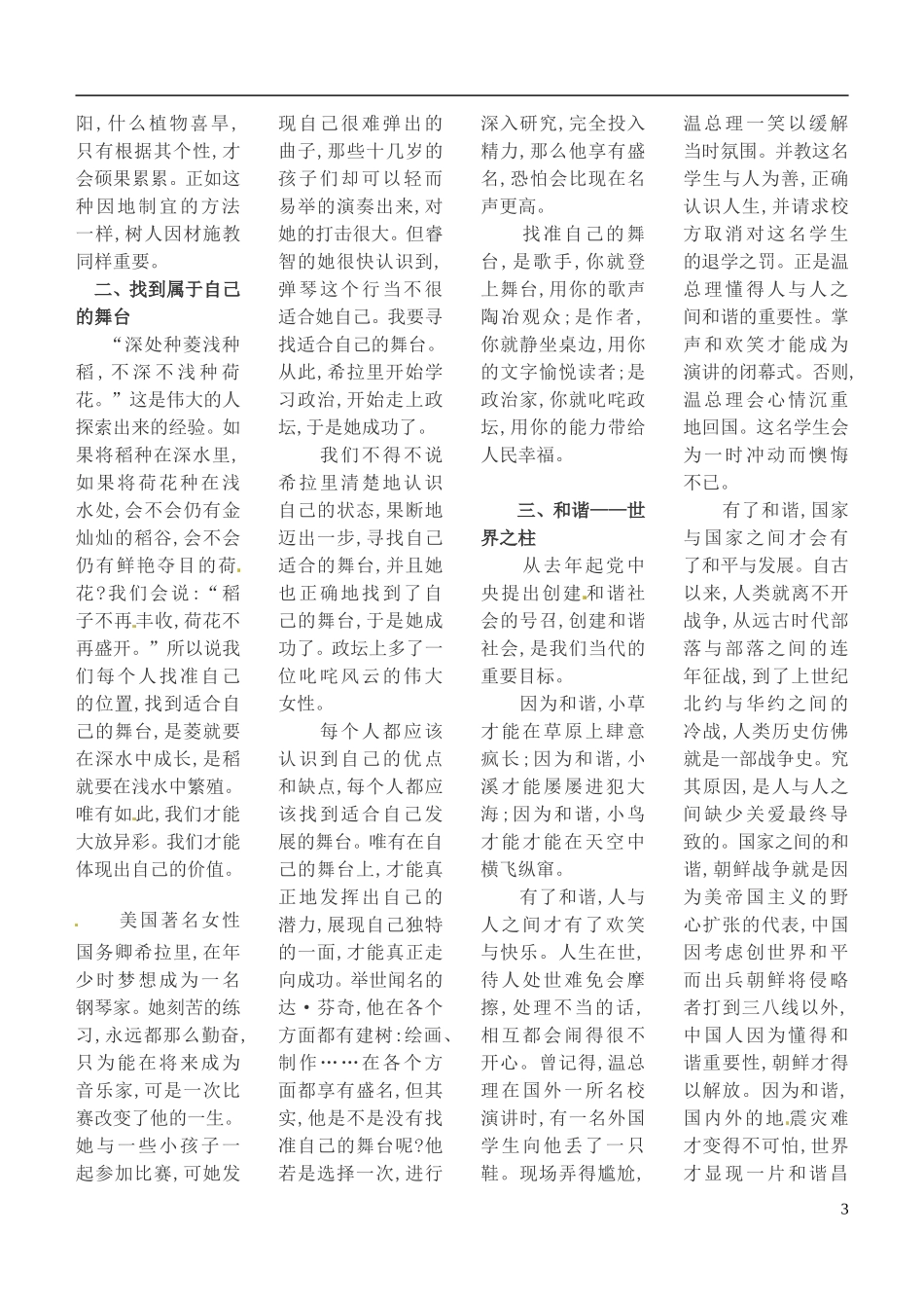 安徽省铜陵市铜都双语学校高三语文 作文（一）学案 _第3页