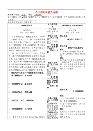 安徽省铜陵市铜都双语学校高三语文 作文提升（三）拟标题复习学案