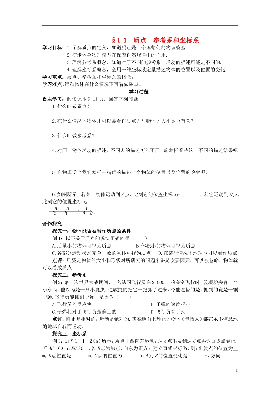 甘肃省武威八中高中物理（四章全）学案 新人教版必修1_第1页
