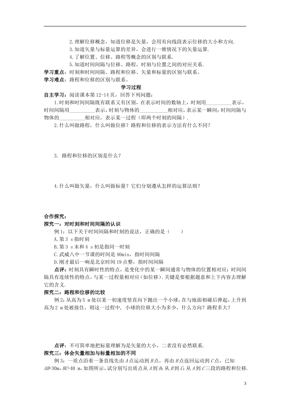 甘肃省武威八中高中物理（四章全）学案 新人教版必修1_第3页
