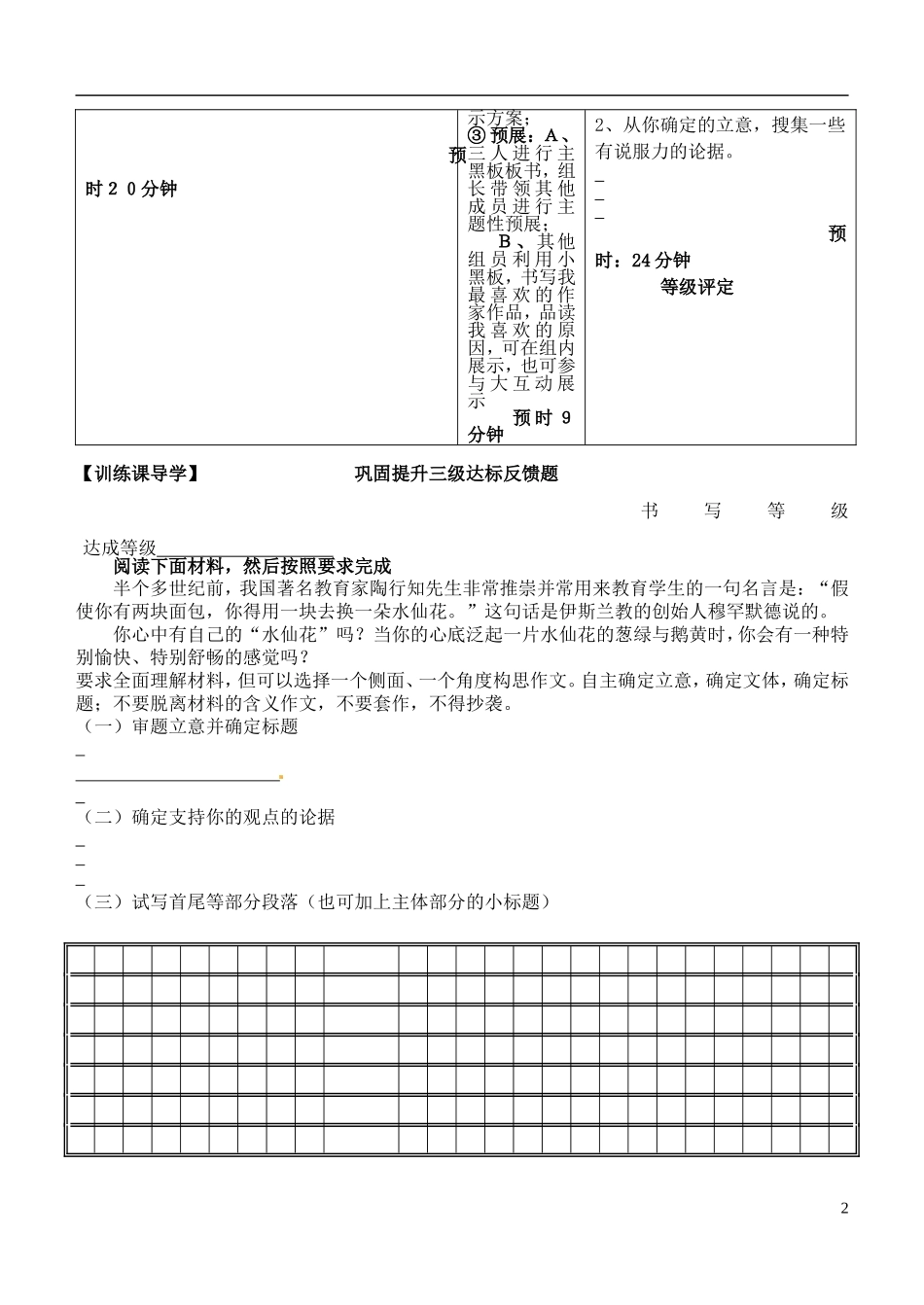 安徽省铜陵市铜都双语学校高三语文 作文序列化提升（二）立意复习学案_第2页