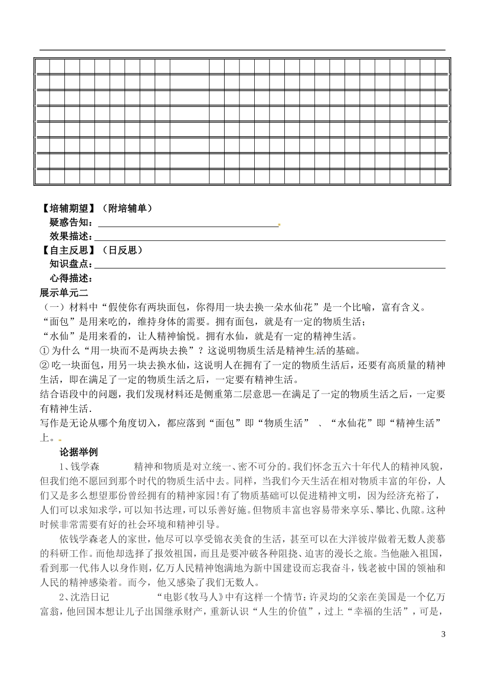 安徽省铜陵市铜都双语学校高三语文 作文序列化提升（二）立意复习学案_第3页
