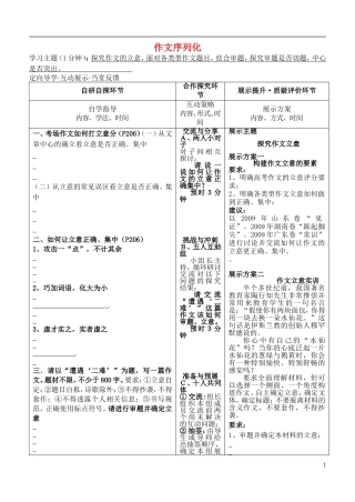 安徽省铜陵市铜都双语学校高三语文 作文序列化提升（二）立意复习学案