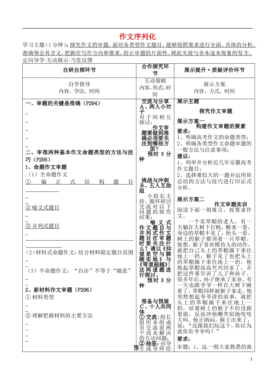 安徽省铜陵市铜都双语学校高三语文 作文序列化提升（一）审题复习学案_第1页