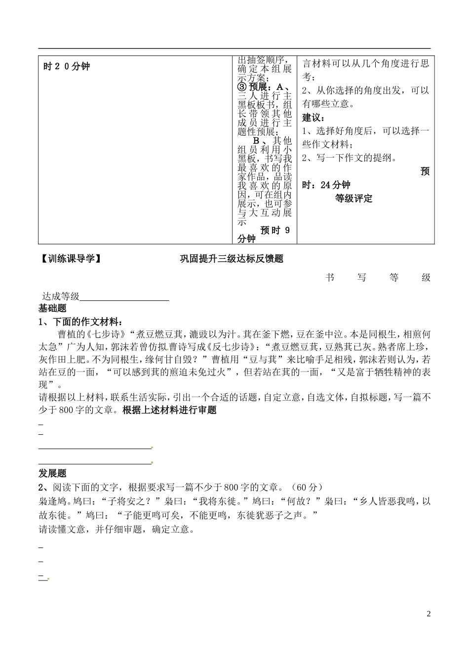 安徽省铜陵市铜都双语学校高三语文 作文序列化提升（一）审题复习学案_第2页