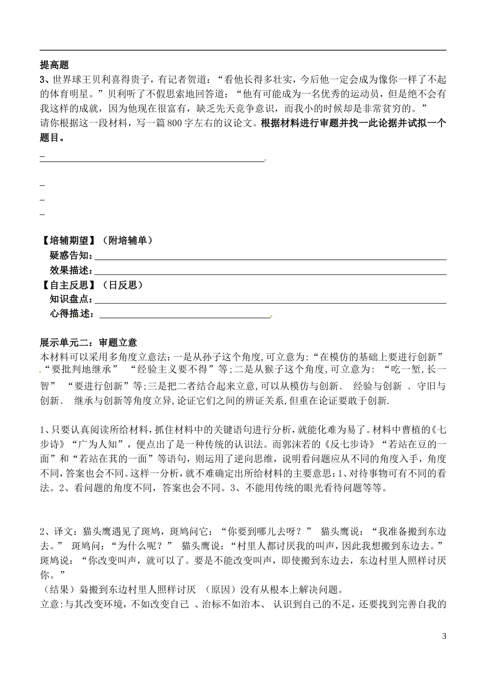 安徽省铜陵市铜都双语学校高三语文 作文序列化提升（一）审题复习学案_第3页