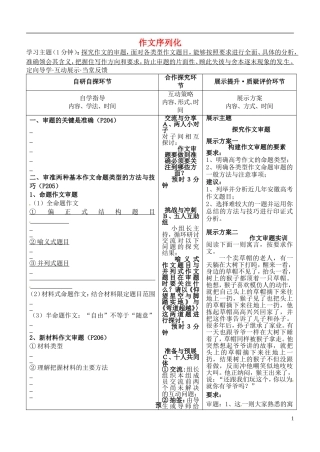安徽省铜陵市铜都双语学校高三语文 作文序列化提升（一）审题复习学案