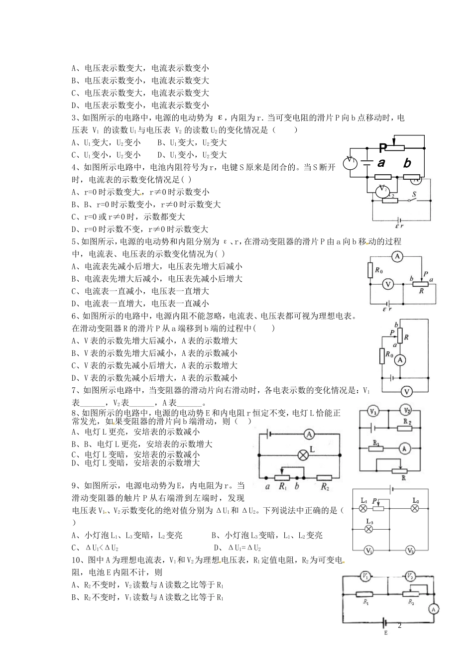 甘肃省武威第五中学2014年高中物理《闭合电路的动态分析》导学案 新人教版选修3-1_第2页