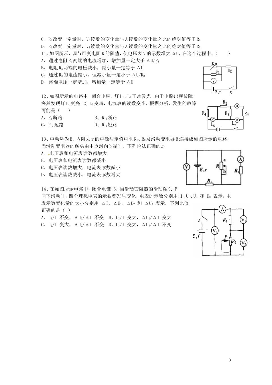 甘肃省武威第五中学2014年高中物理《闭合电路的动态分析》导学案 新人教版选修3-1_第3页