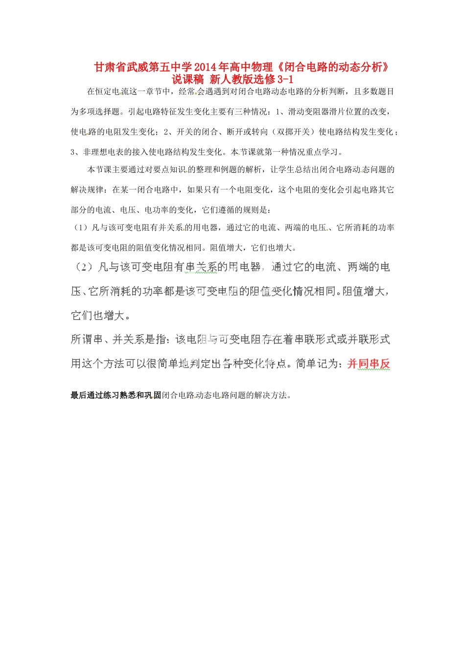 甘肃省武威第五中学2014年高中物理《闭合电路的动态分析》说课稿 新人教版选修3-1_第1页