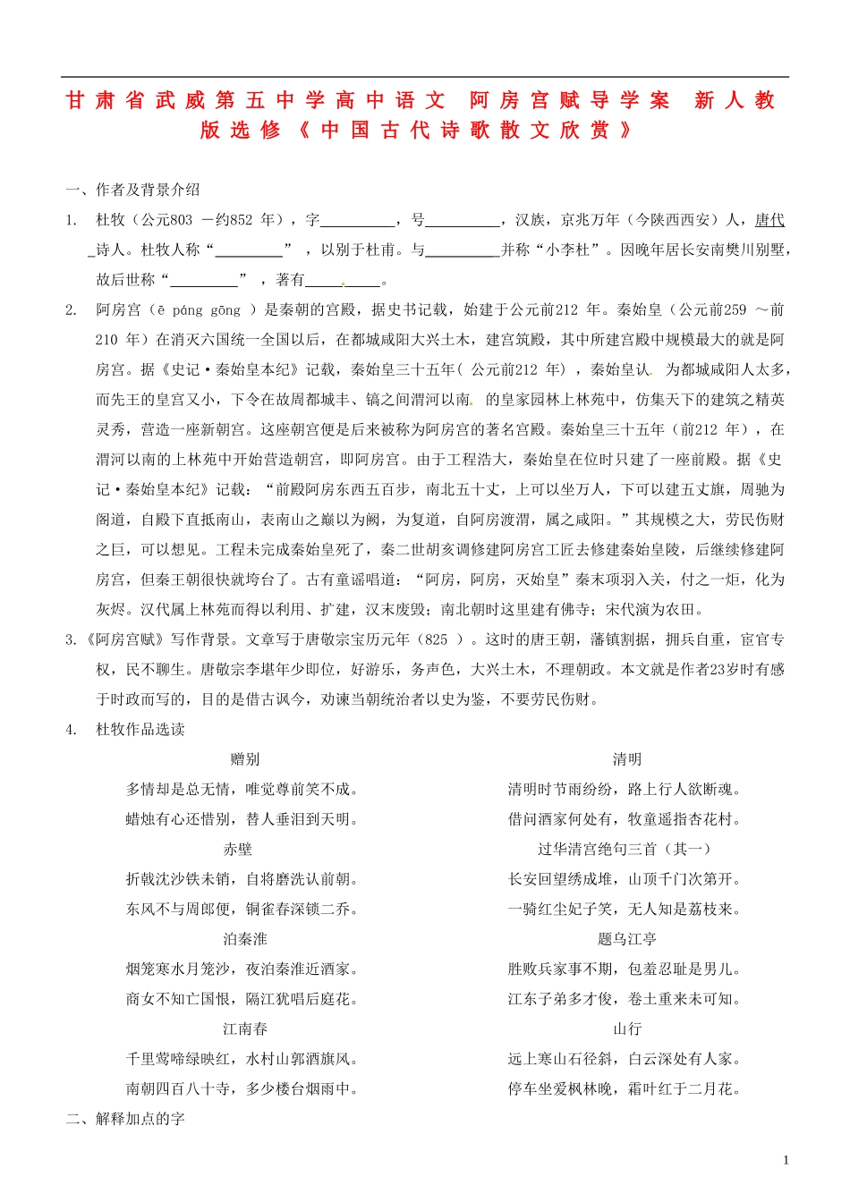 甘肃省武威第五中学高中语文 阿房宫赋导学案 新人教版选修《中国古代诗歌散文欣赏》_第1页