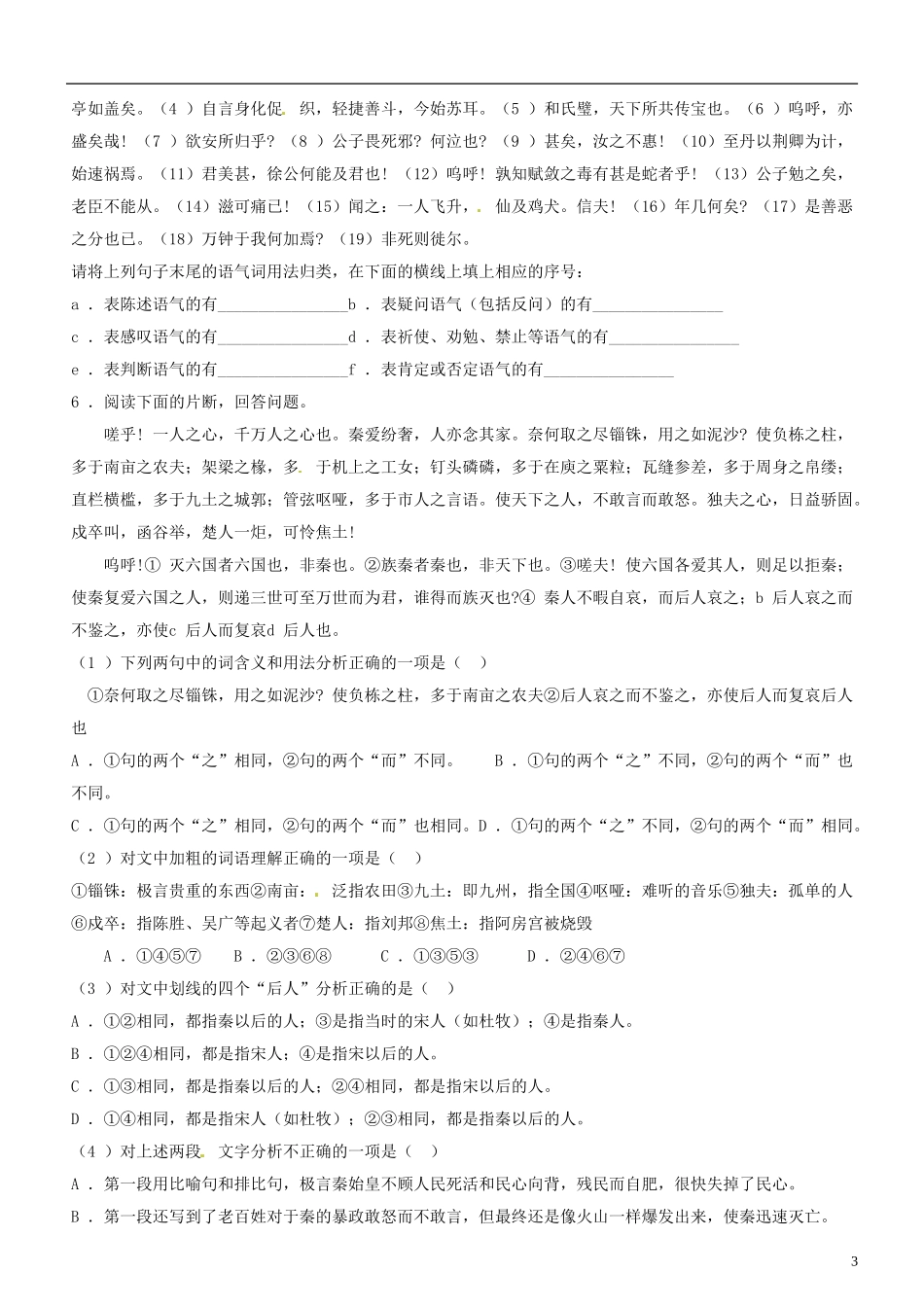 甘肃省武威第五中学高中语文 阿房宫赋导学案 新人教版选修《中国古代诗歌散文欣赏》_第3页