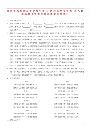 甘肃省武威第五中学高中语文 阿房宫赋导学案 新人教版选修《中国古代诗歌散文欣赏》
