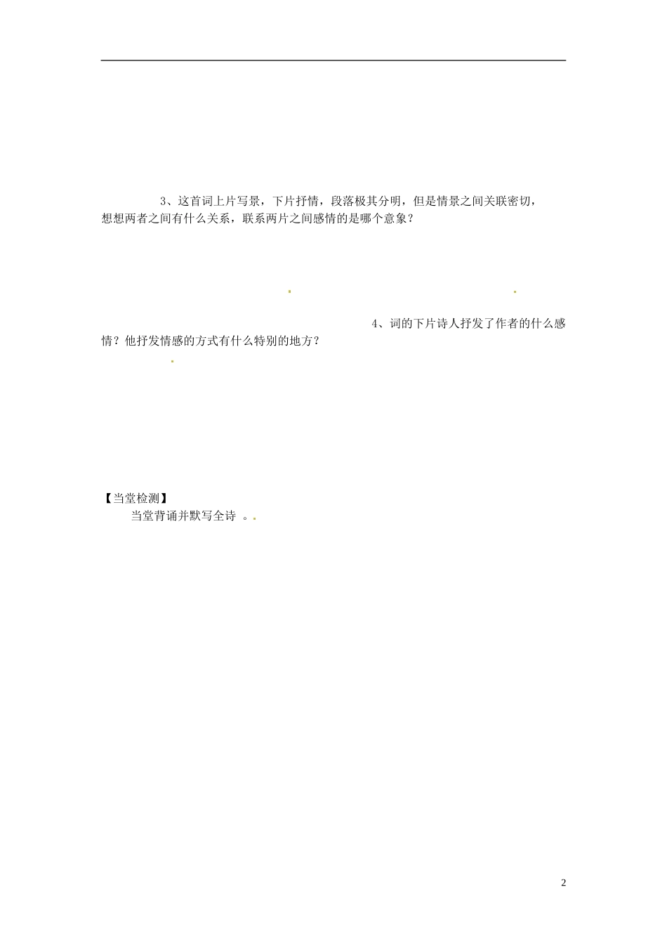 甘肃省武威第五中学高中语文 苏幕遮教案学案 新人教版选修《中国古代诗歌散文欣赏》_第2页