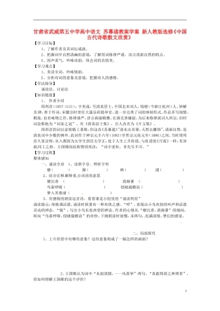甘肃省武威第五中学高中语文 苏幕遮教案学案 新人教版选修《中国古代诗歌散文欣赏》