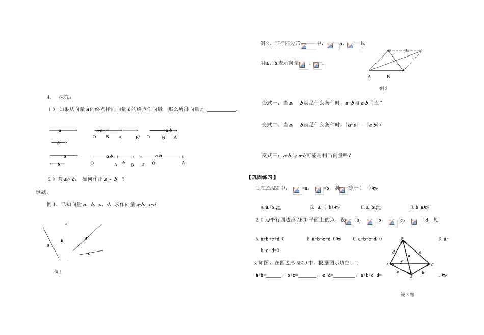 安徽省诸佛庵中学高一数学两角和与差的三角公式导学案新课标人教A版必修4_第2页