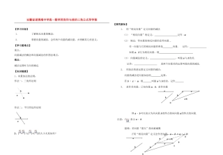 安徽省诸佛庵中学高一数学两角和与差的三角公式导学案新课标人教A版必修4