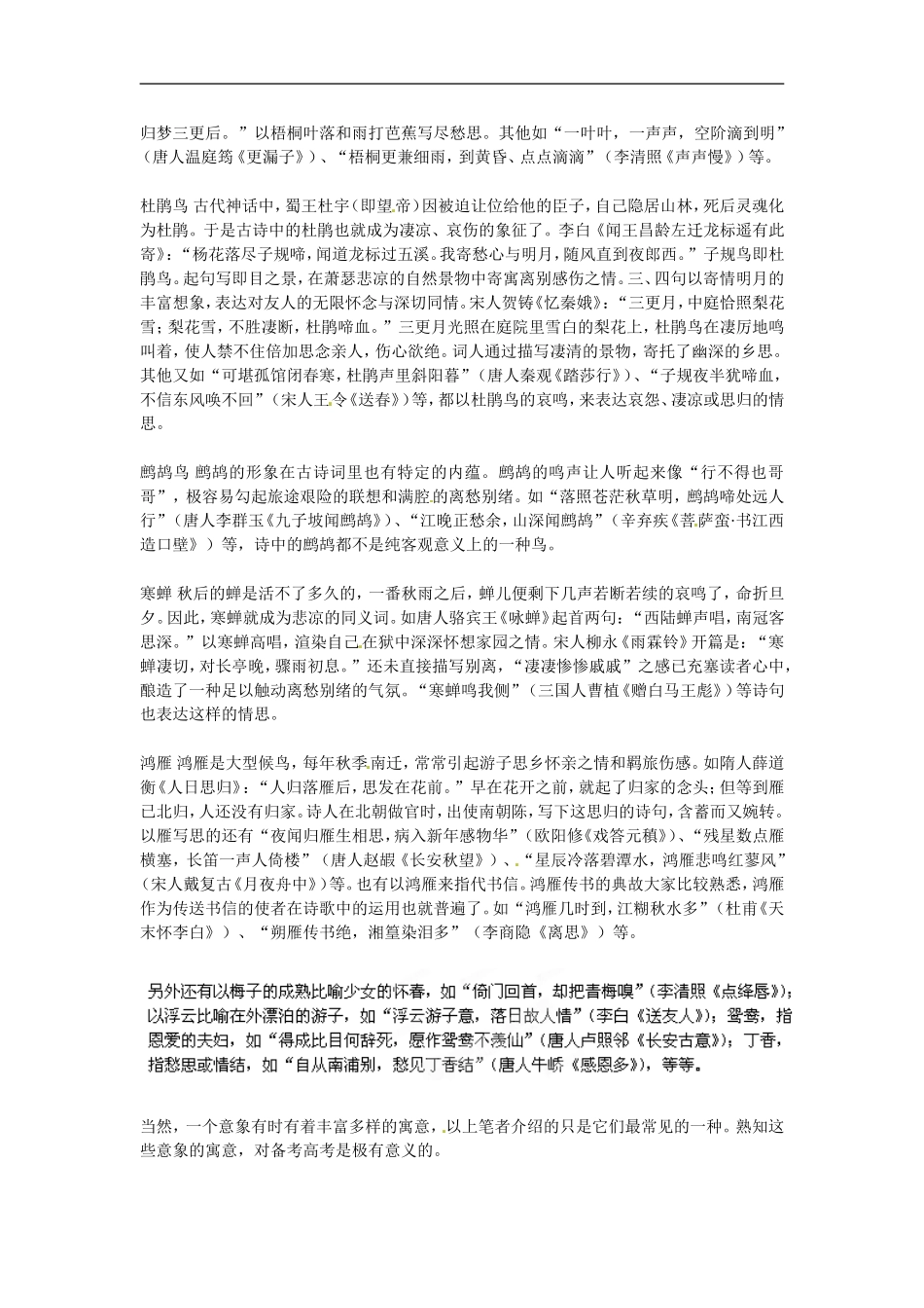 甘肃省永昌县第一中学2011-2012学年高中语文 古诗词中的常见意象学案_第2页