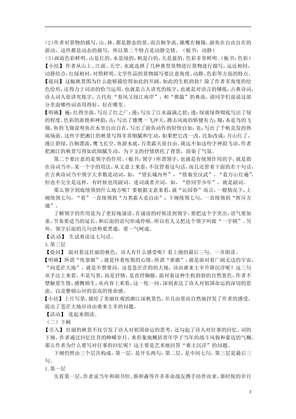 甘肃省永昌县第一中学2011-2012学年高中语文 沁园春 长沙学案_第3页