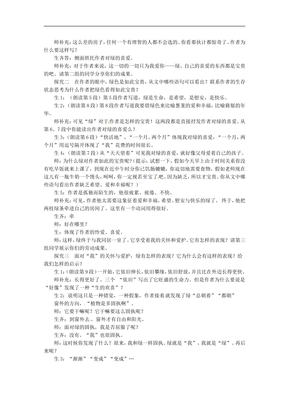 甘肃省永昌县第一中学2011-2012学年高中语文 囚绿记学案_第2页