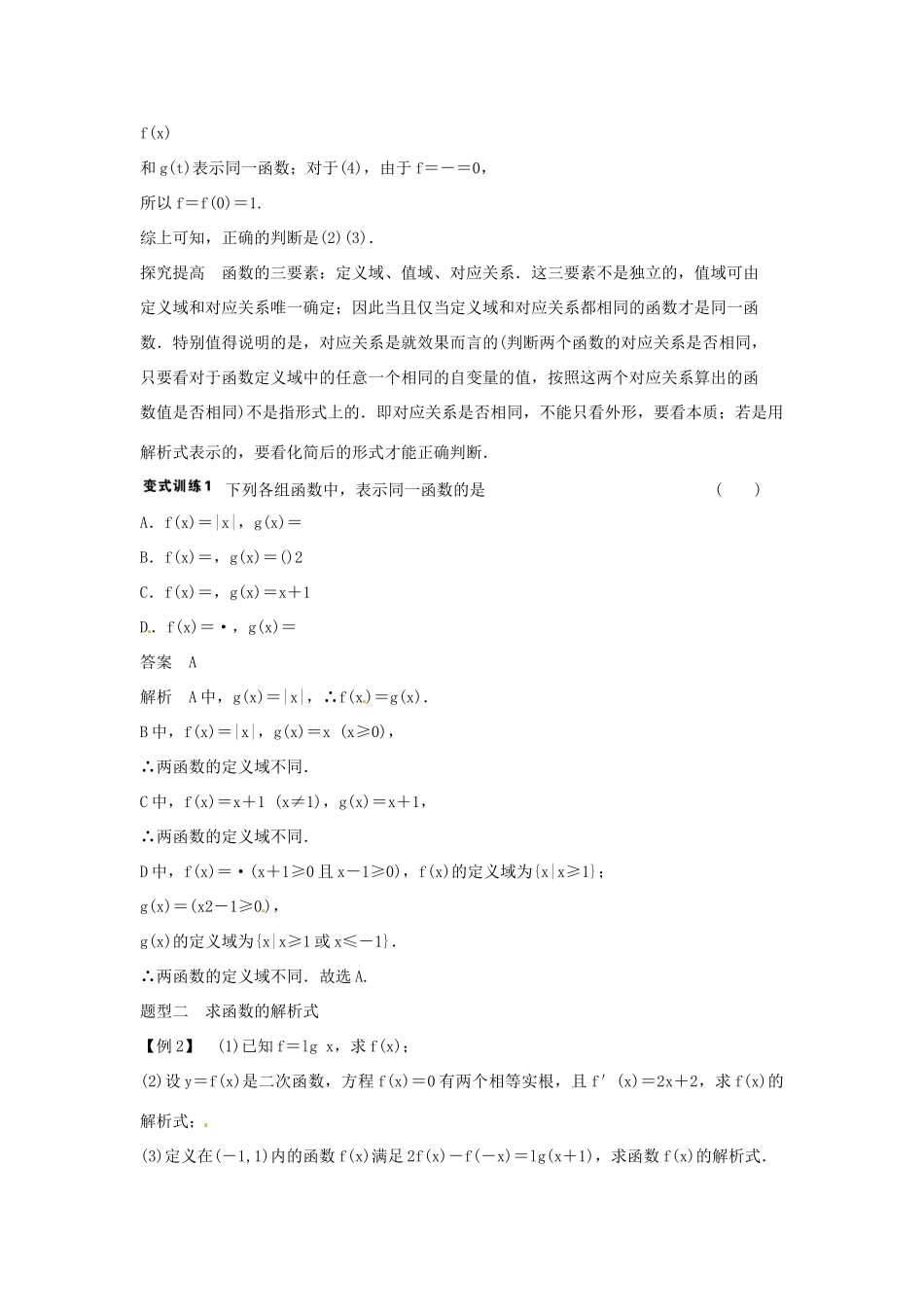 甘肃省永昌县第一中学2014高中数学 第二课时 集合与函数学案 新人教A版必修1_第2页