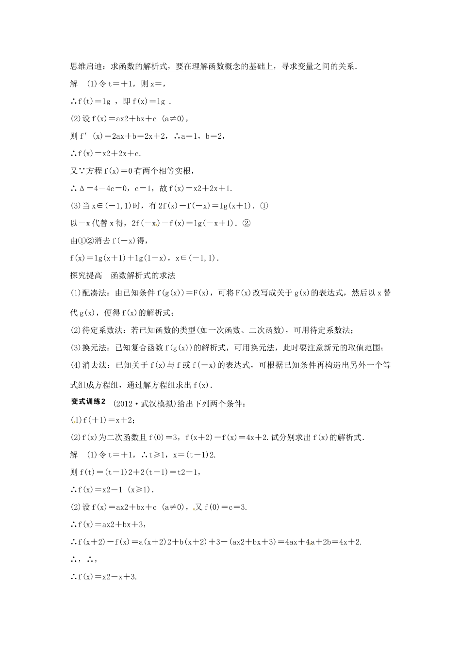 甘肃省永昌县第一中学2014高中数学 第二课时 集合与函数学案 新人教A版必修1_第3页