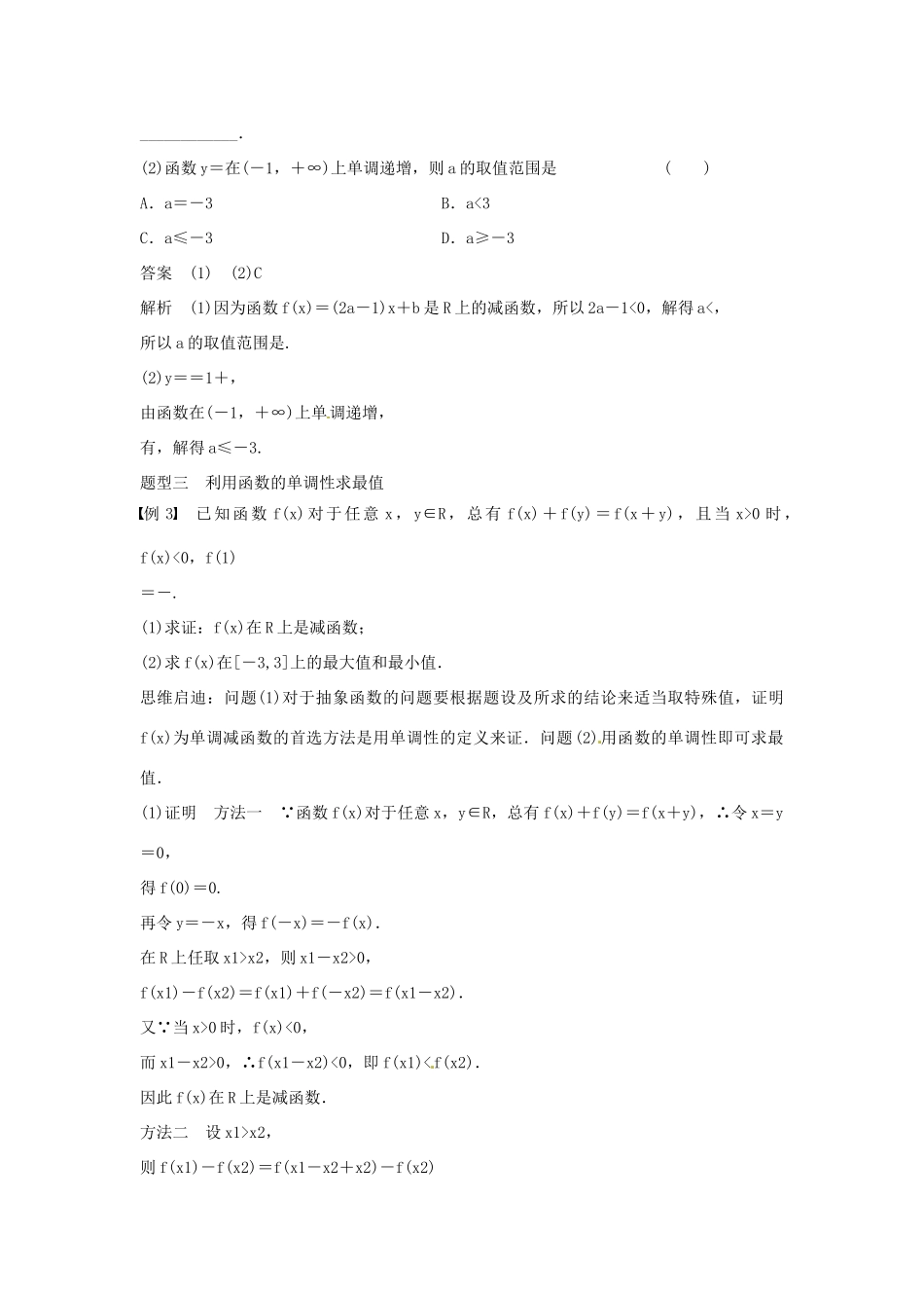 甘肃省永昌县第一中学2014高中数学 第三课时 集合与函数学案 新人教A版必修1_第3页