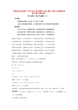 甘肃省永昌县第一中学2014高中数学 第三课时 集合与函数学案 新人教A版必修1