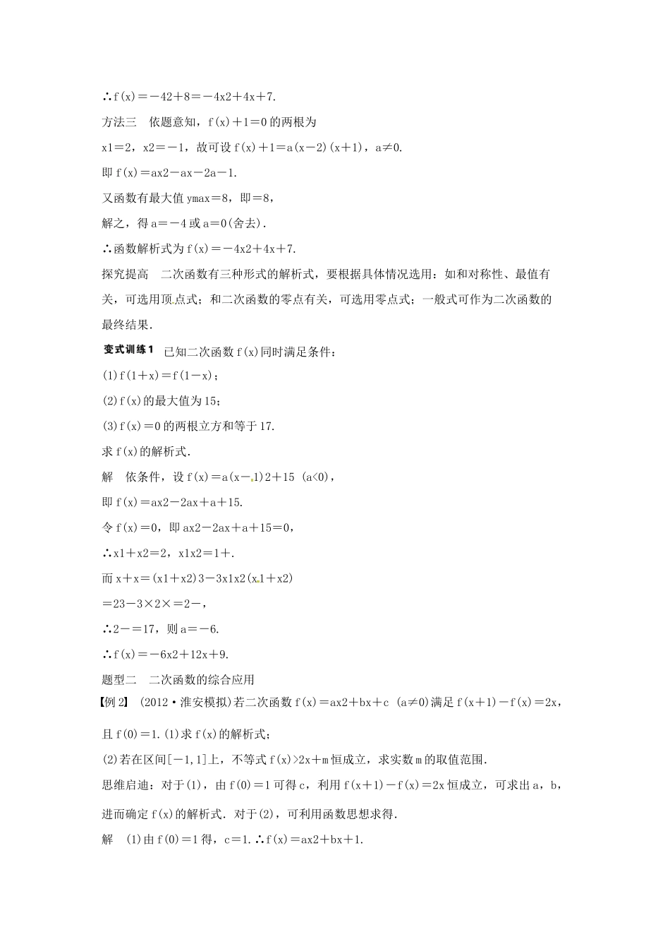 甘肃省永昌县第一中学2014高中数学 第四课时 集合与函数学案 新人教A版必修1_第2页