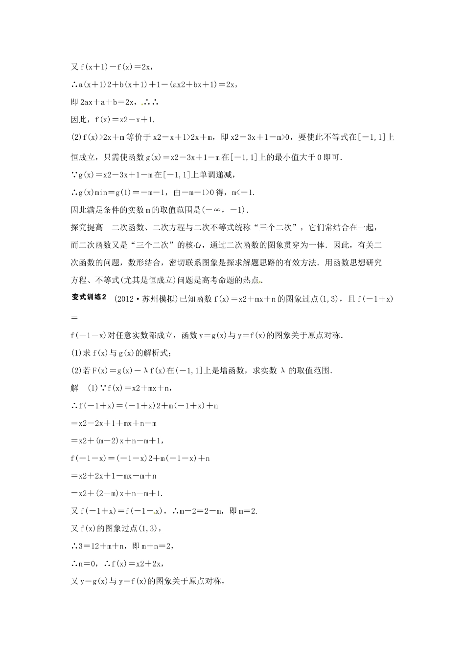 甘肃省永昌县第一中学2014高中数学 第四课时 集合与函数学案 新人教A版必修1_第3页