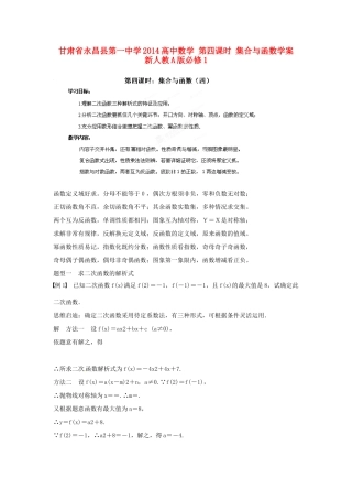 甘肃省永昌县第一中学2014高中数学 第四课时 集合与函数学案 新人教A版必修1