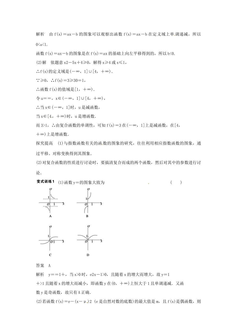 甘肃省永昌县第一中学2014高中数学 第五课时 集合与函数学案 新人教A版必修1_第2页