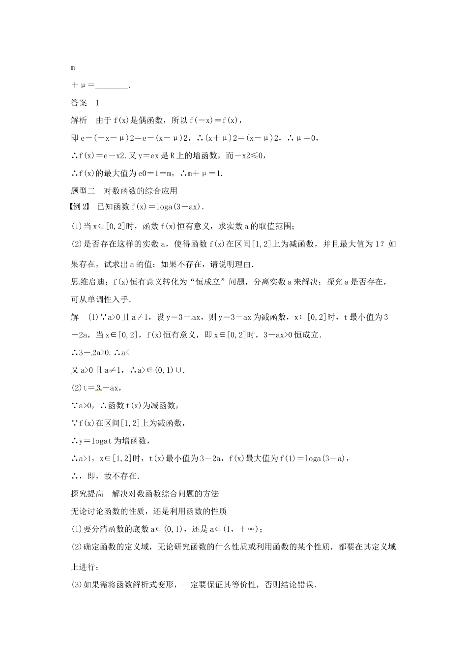 甘肃省永昌县第一中学2014高中数学 第五课时 集合与函数学案 新人教A版必修1_第3页