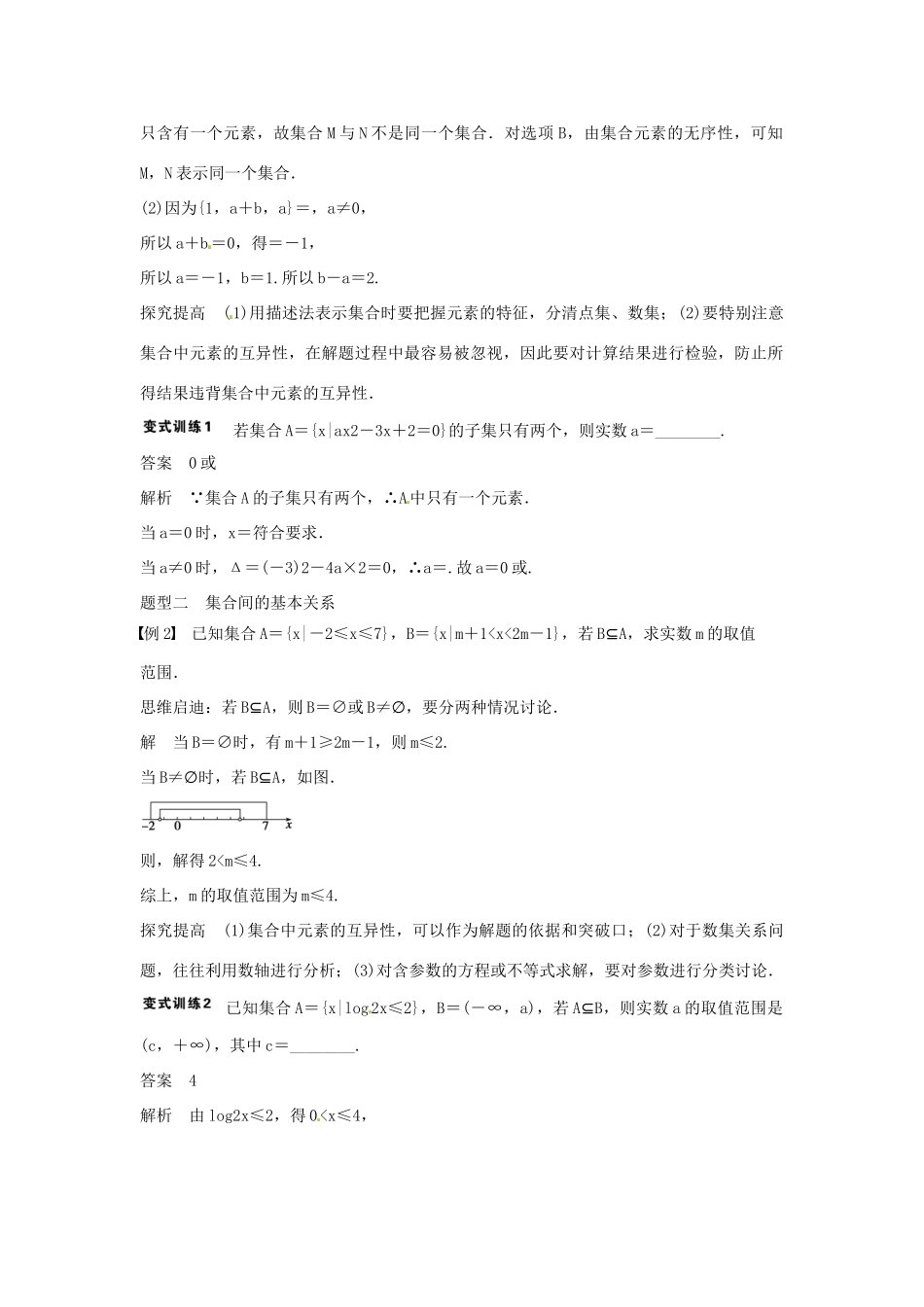 甘肃省永昌县第一中学2014高中数学 第一课时 集合与函数学案 新人教A版必修1_第2页