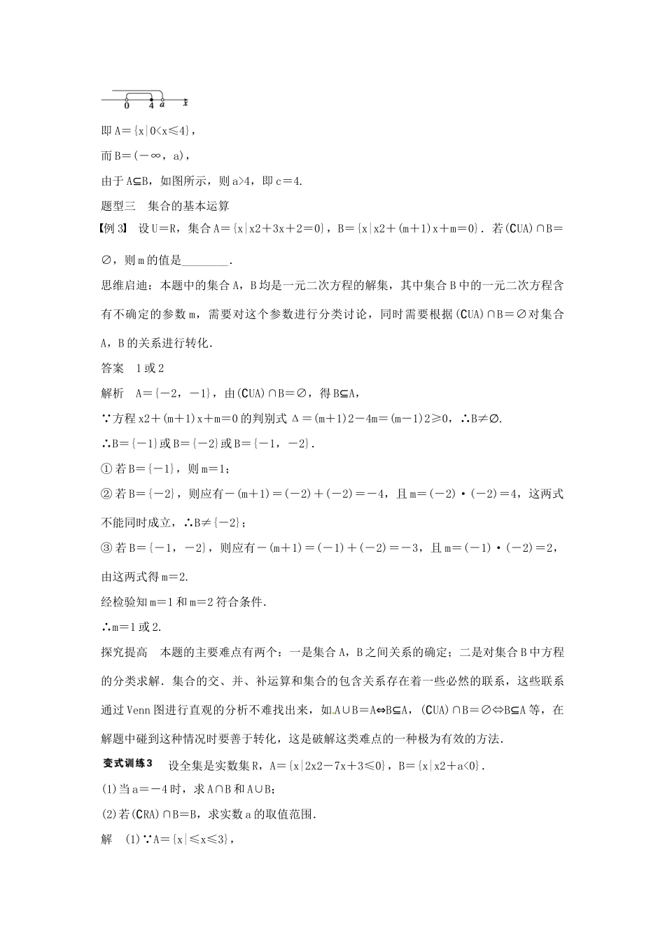 甘肃省永昌县第一中学2014高中数学 第一课时 集合与函数学案 新人教A版必修1_第3页
