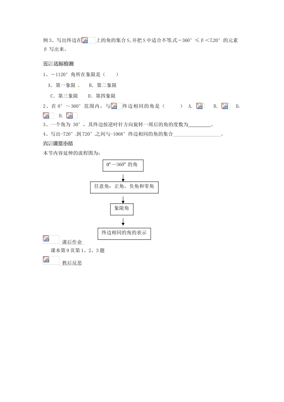 甘肃省永昌县第一中学高一数学 §1.1.1 任意角学案_第2页