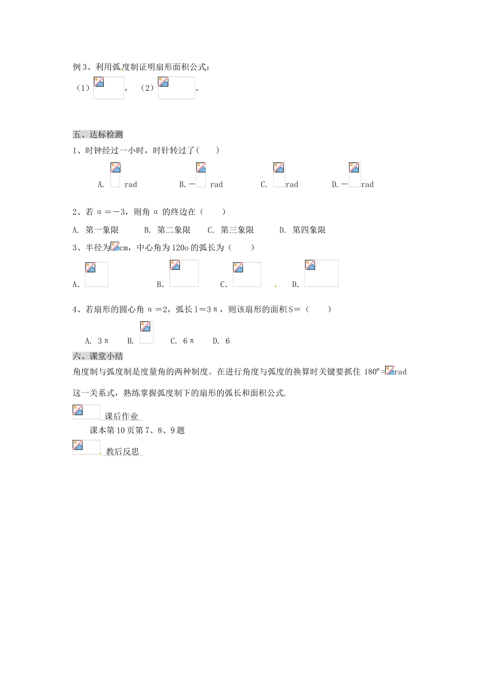 甘肃省永昌县第一中学高一数学 §1.1.2 弧度制学案_第2页