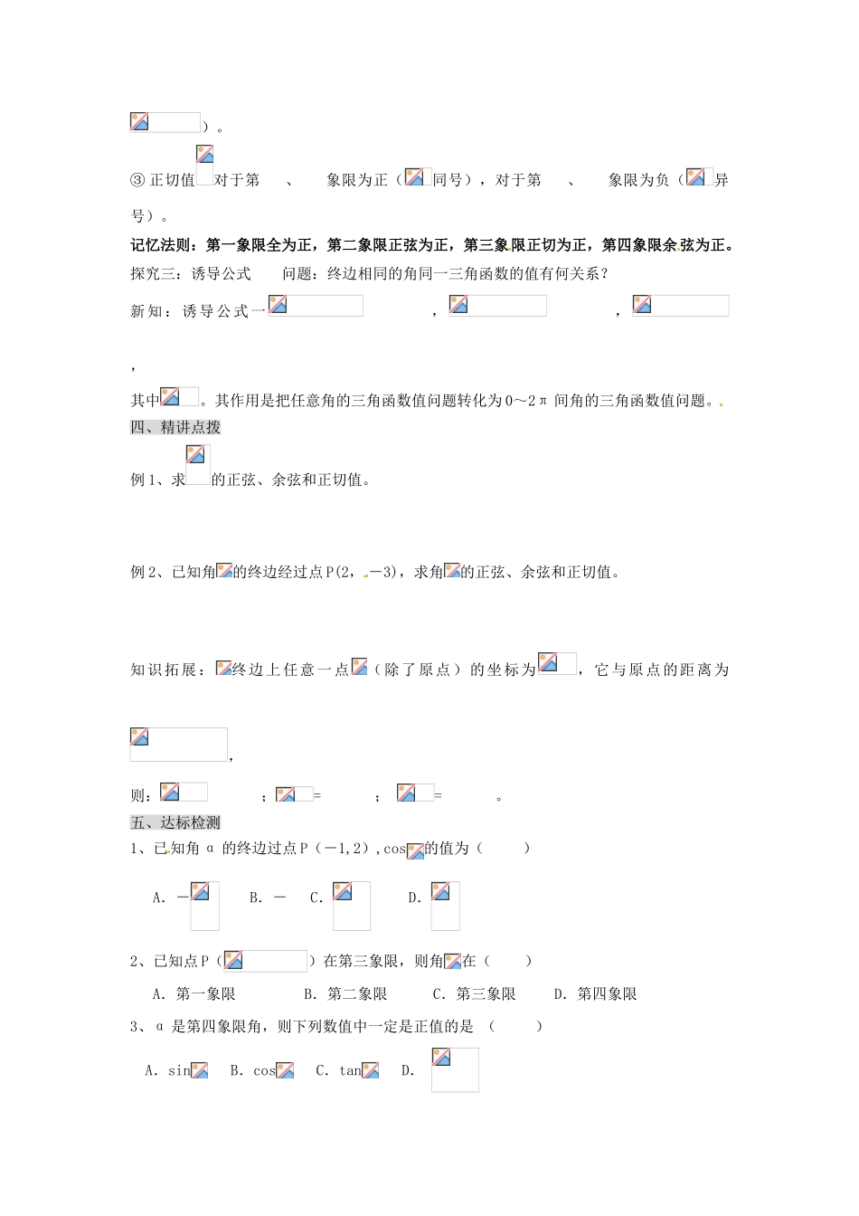 甘肃省永昌县第一中学高一数学 §1.2.1 任意角三角函数（1）学案_第2页