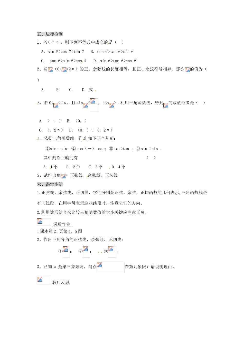 甘肃省永昌县第一中学高一数学 §1.2.1 任意角三角函数（2）学案_第2页