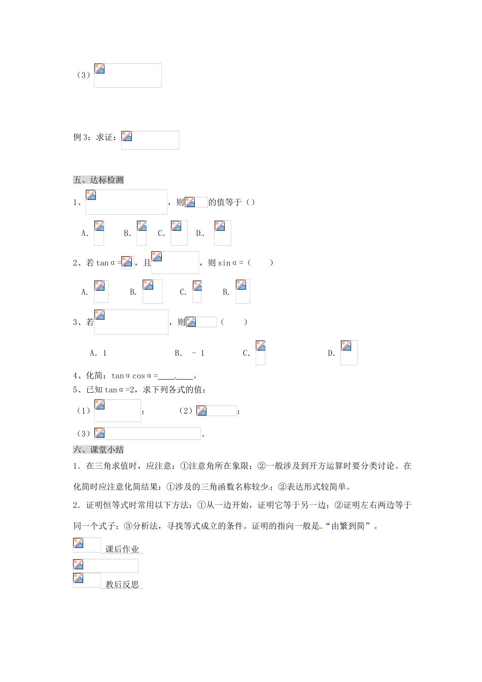 甘肃省永昌县第一中学高一数学 §1.2.2 同角三角函数关系学案_第2页