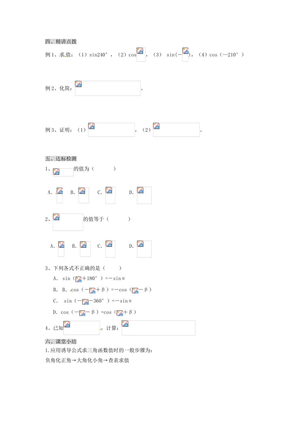 甘肃省永昌县第一中学高一数学 §1．3三角函数的诱导公式学案_第2页