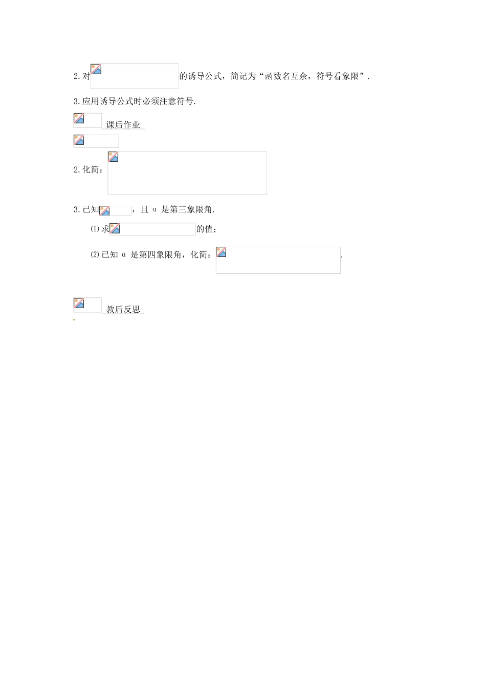 甘肃省永昌县第一中学高一数学 §1．3三角函数的诱导公式学案_第3页